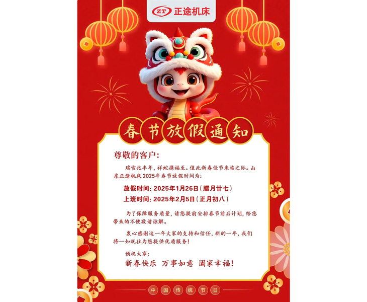 2025年春节放假通知